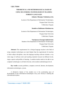 Theoretical and methodological basis of using multimedia technologies in teaching foreign languages