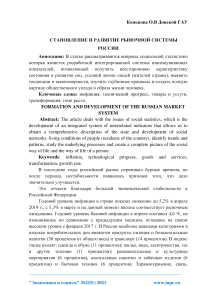 Становление и развитие рыночной системы России