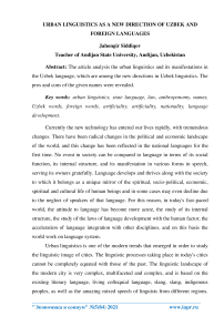 Urban linguistics as a new direction of Uzbek and foreign languages