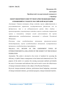 Обзор оценочного инструментария межбюджетных отношений в субъекте Российской Федерации
