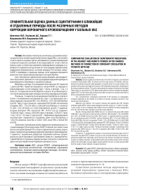 Сравнительная оценка данных сцинтиграфии в ближайшие и отдаленные периоды после различных методов коррекции коронарного кровообращения у больных ИБС