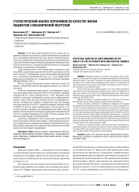 Статистический анализ опросников по качеству жизни пациентов с механической желтухой
