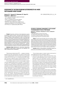 Особенности тактики ведения беременности на фоне портальной гипертензии