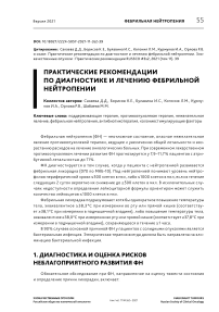 Практические рекомендации по диагностике и лечению фебрильной нейтропении