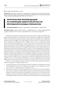 Практические рекомендации по коррекции нефротоксичности противоопухолевых препаратов