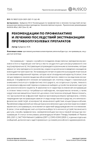 Рекомендации по профилактике и лечению последствий экстравазации противоопухолевых препаратов