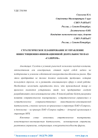 Стратегическое планирование и управление инвестиционно-инновационной деятельности ПАО "Газпром"