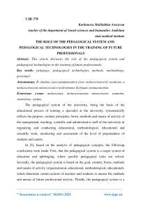 The role of the pedagogical system and pedagogical technologies in the training of future professionals