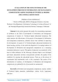 Evaluation of the effectiveness of the development process of information and management competencies among masters of technical higher educational institutions