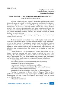 Principles of class modeling in foreign language teaching and learning