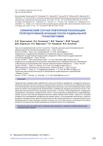 Клинический случай повторной реализации репродуктивной функции после радикальной трахелэктомии