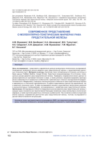 Современное представление о молекулярно-генетических маркерах рака предстательной железы
