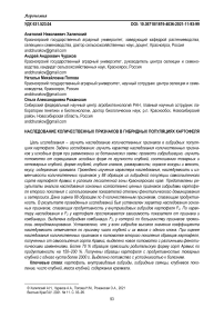 Наследование количественных признаков в гибридных популяциях картофеля