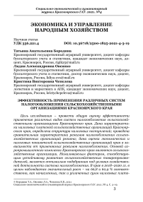 Эффективность применения различных систем налогообложения сельскохозяйственными организациями Красноярского края