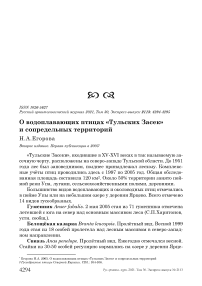 О водоплавающих птицах "Тульских засек" И сопредельных территорий