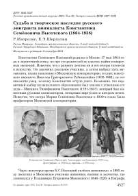 Судьба и творческое наследие русского эмигранта анималиста константина семёновича высотского (1864-1938)