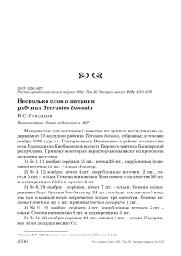 Несколько слов о питании рябчика tetrastes bonasia