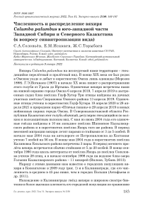 Численность и распределение вяхиря columba palumbus в юго-западной части западной сибири и северного казахстана (к вопросу синантропизации вида)