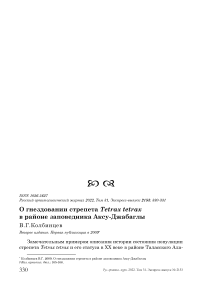 О гнездовании стрепета tetrax tetrax в районе заповедника аксу-джабаглы