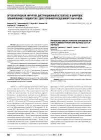 Ортогнатическая хирургия, дистракционный остеогенез и цифровое планирование у пациентов с двусторонней расщелиной губы и нёба