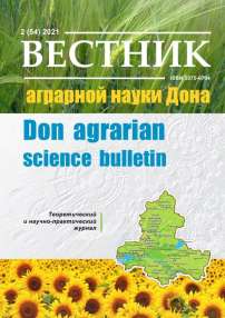 2 (54), 2021 - Вестник аграрной науки Дона
