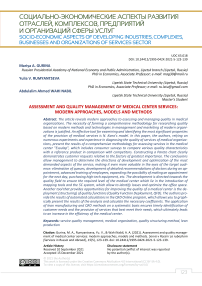 Assessment and quality management of medical center services: modern approaches, models and methods