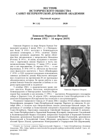 Епископ Маркелл (Ветров) (8 июня 1952 — 14 марта 2019)