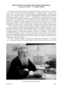 Протоиерей Александр Васильевич Кудряшов (2 августа 1936 — 27 июня 2020)