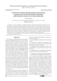 Уточнение методики выбора ширины проводников печатных плат на металлическом основании, работающих в условии отсутствия конвекции