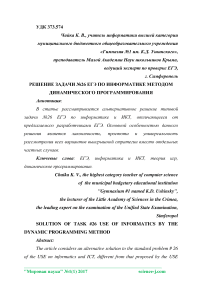 Решение задачи №26 ЕГЭ по информатике методом динамического программирования