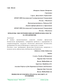 Проблемы обеспечения финансовой безопасности на предприятии