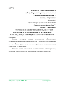 Соотношение обстоятельств исключающих юридическую ответственность и оснований освобождающих от юридической ответственности