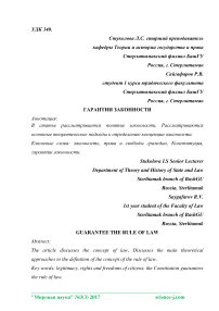 Социально-политические принципы организации и деятельности современных государственных органов