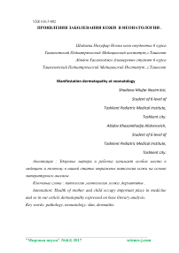 Проявления заболевания кожи в неонатологии