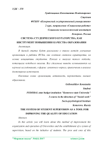 Система студенческого кураторства, как инструмент повышения качества образования