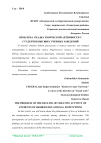 Проблема упадка творческой активности у студентов высших учебных заведений