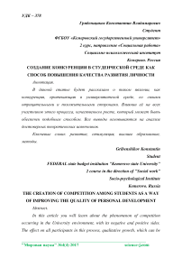 Создание конкуренции в студенческой среде как способ повышения качества развития личности