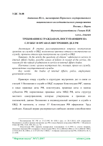 Требования к гражданам, поступающим на службу в органах внутренних дел РФ