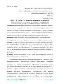 Роль государства в развитии инновационных процессов в агропромышленном комплексе