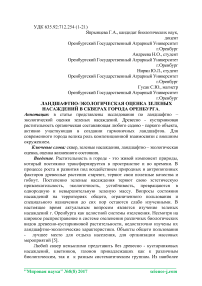 Ландшафтно-экологическая оценка зеленых насаждений в скверах города Оренбурга