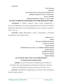 Анализ уровня безработицы в Российской Федерации