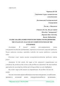 Этапы анализа конкурентоспособности предприятия