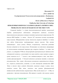 Проблемные вопросы сахарного диабета первого типа