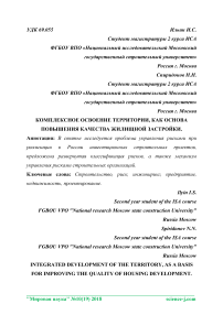 Комплексное освоение территории, как основа повышения качества жилищной застройки