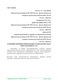 Основные причины повреждения технологического оборудования на АЗС