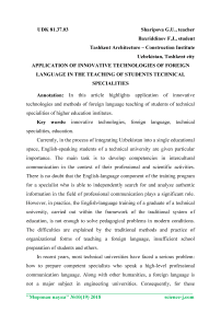 Application of innovative technologies of foreign language in the teaching of students technical specialities