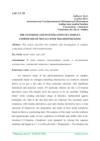 The synthesis and investigation of complex compounds of metals with triaminotriazine