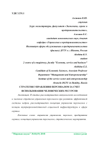 Стратегия управления персоналом за счет использования человеческих ресурсов