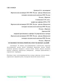 Особенности пожарной опасности жилых зданий