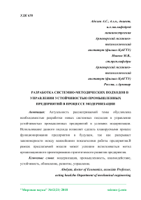 Разработка системно-методических подходов в управлении устойчивостью промышленных предприятий в процессе модернизации